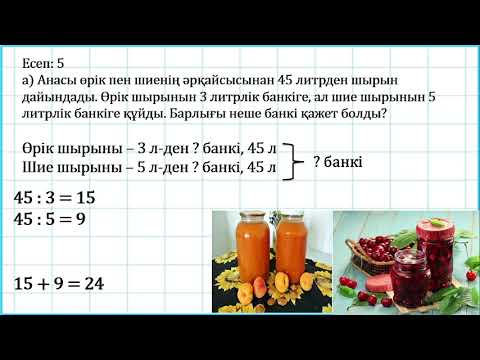 Видео: 3 сынып математика Үш амалмен орындалатын есептер шығару 4 тоқсан №153 сабақ