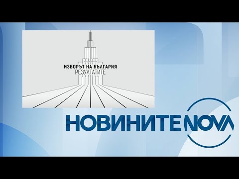 Видео: Новините на NOVA (28.10.2024 - централна емисия)