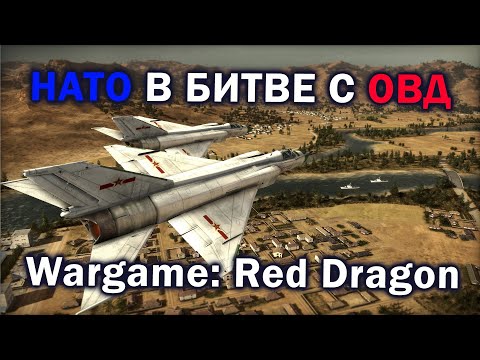 Видео: НАТО и ОВД в масштабном сражении в горах в Wargame: Red Dragon