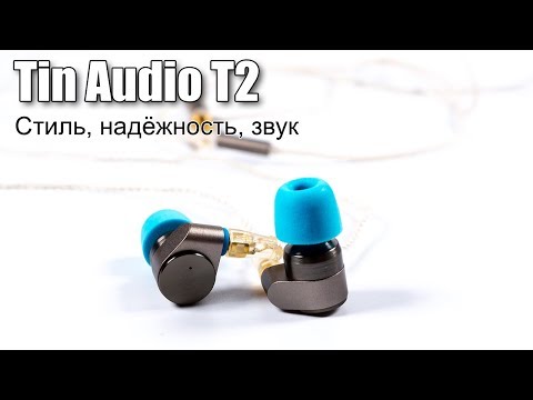 Видео: Обзор наушников Tin Audio T2