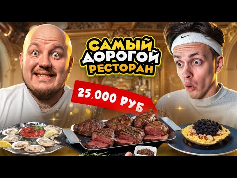 Видео: БУСТЕР пробует СУП за 25 000 рублей в САМОМ ДОРОГОМ РЕСТОРАНЕ ЧЕЛЛЕНДЖ!