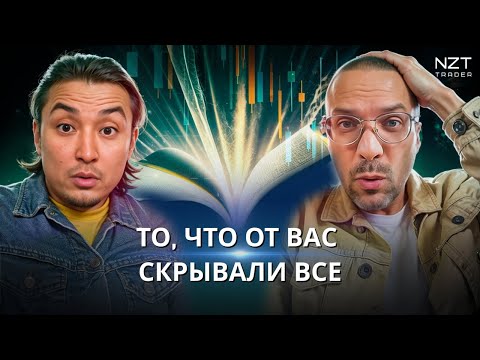 Видео: ТО, ЧТО ОТ ВАС СКРЫВАЛИ ВСЕ: ФИЗИКА ДВИЖЕНИЯ РЫНКА| ТРЕЙДИНГ, ЕДИНСТВЕННО ВЕРНОЕ ПОНИМАНИЕ РЫНКА
