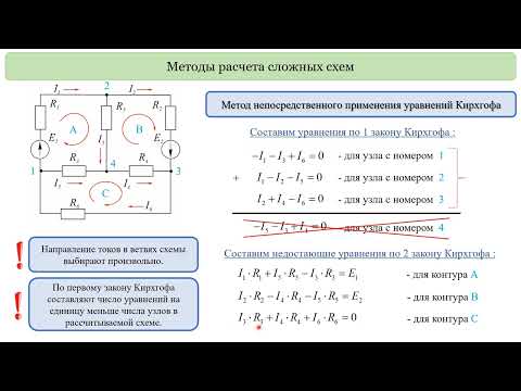 Видео: РГУПС. (ТОЭ) 4 Постоянный ток. Методы контурных токов.
