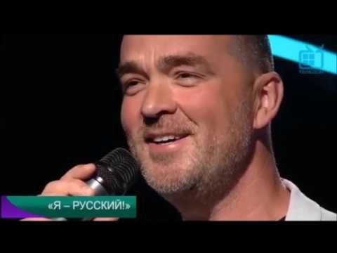 Видео: "Я русский!" Поет Методие Бужор