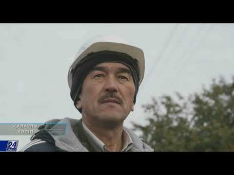 Видео: Еңбекті қорғау және қауіпсіздік ережелерін сақтау инженері