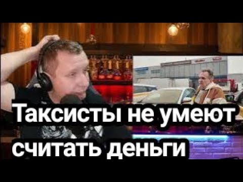 Видео: Позор водителей такси / Унижение и работа за еду / сколько зарабатывает таксист 