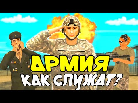 Видео: ОТ САЛАГИ ДО САЛАГИ😂  КАК СЛУЖАТ В АРМИИ GTA ONLINE RP 