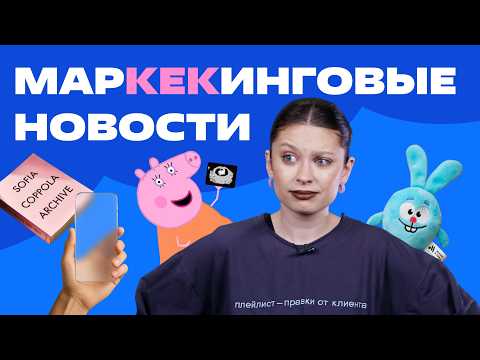 Видео: Свинка Пеппа и её сестра, кидз комбо со Смешариками и прозрачный телефон