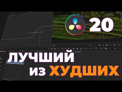 Видео: Всё идеально. Почти... Davinci Resolve 20. Ложка Дёгтя.
