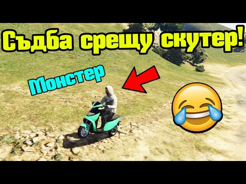 Видео: Съдбата Ми Даде Скутер - Трансформ Състезания!!!