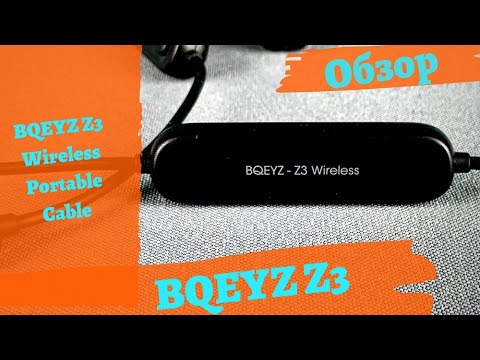 Видео: Экспресс обзор Bluetooth - кабеля и адаптера BQEYZ Z3