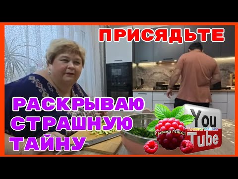 Видео: Ольга Уралочка /Раскрываю страшную тайну /Присядьте /Обзор /Ольга Уралочка live 