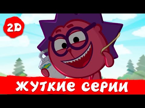 Видео: ТОП 10 самых жутких серий | Смешарики 2D | Сборник 2024