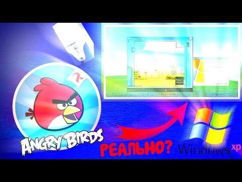 Видео: 🥞 • Возможно ли установить Angry Birds на старый ПК 1995 года?
