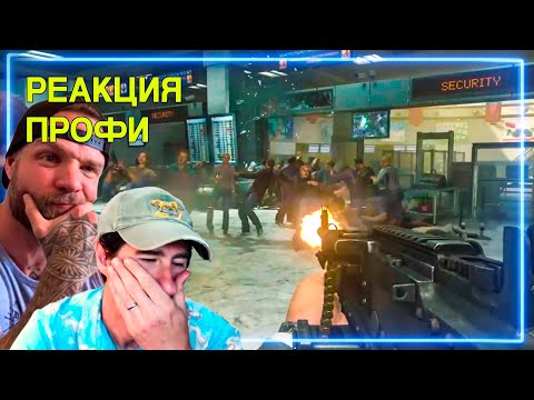 Видео: Морпехи Смотрят Вырезанную Миссию "Ни Слова По-Русски" и "Фавела" из COD: MW2 | Реакция Профи
