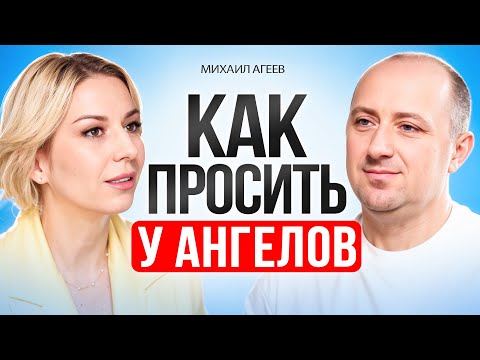 Видео: Как просить у Ангелов правильно — и почему они не всегда могут помочь.