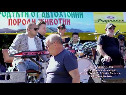 Видео: Петър Ралчев и орк.Тракия - Гости - Пл.Димитров,Мл.Малаков,С.Саидов 25.9.2021