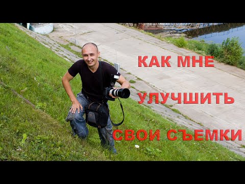 Видео: Мои ошибки в фотографии