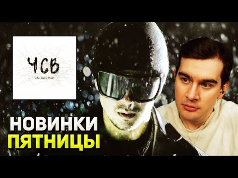 Видео: Братишкин СМОТРИТ - SLAVA MARLOW - Запретить / Lida & СЕРЕГА ПИРАТ - ЧСВ / SALUKI — ВЕДЬМА / ОГНЕЙ