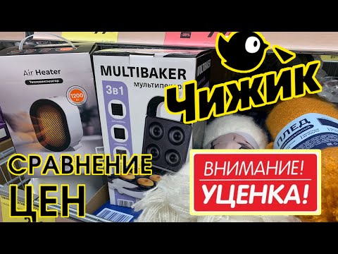 Видео: СУПЕР ВЫГОДА В ЧИЖИКЕ🐥НОВИНКИ НА РАСХВАТ!❤️ #новости #обзор #bts #еда #скидки #рецепт #чижик #рецепт