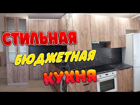 Видео: Бюджетная Кухня Родственику Друга