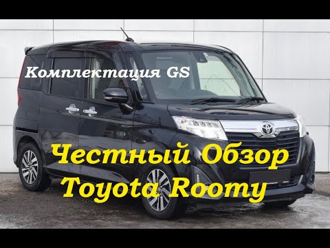 Видео: Честный обзор Toyota Roomy 2017 г. Комплектация GS