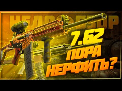 Видео: 7.62 Штурмовые винтовки - всё таки имба? | Stalcraft