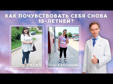 Видео: Как снова почувствовать себя восемнадцатилетней