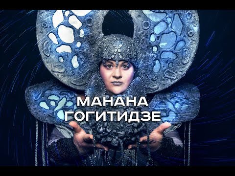 Видео: Манана Гогитидзе / VELICHKINASTUDIO: трансформация
