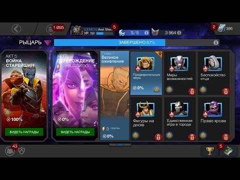 Видео: СТРИМ |Прохожу 1 Главу 6 Акта  | Marvel Contest of Champions Марвел Битва Чемпионов