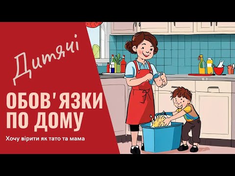 Видео: Хочу вірити як тато та мама. Всі епізоди