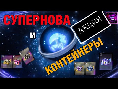 Видео: АКЦИЯ‼️ СуперНова и Ко🔥 Tanks blitz