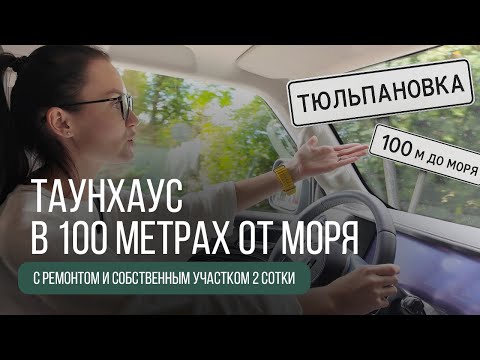 Видео: Уникальное предложение, отлично подойдет «на пенсию» или для ценителей камерности и тишины.