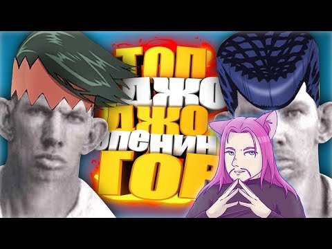 Видео: ЧСВеш смотрит: ТОП ЛУЧШИХ ДжоДжо ОПЕНИНГОВ [КРИНЖ]
