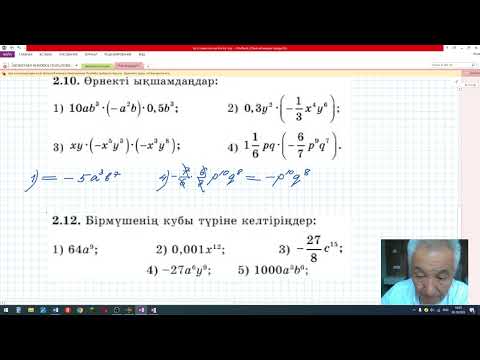 Видео: ҰБТ. Алгебра.  Бірмүше және көпмүше есептер шығару.