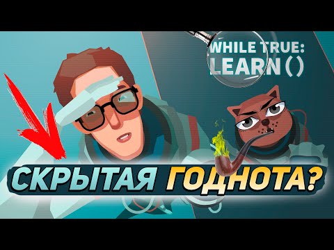 Видео: СИМУЛЯТОР ПРОГРАММИСТА while: True learn() Data Scientist Edition - Обзор