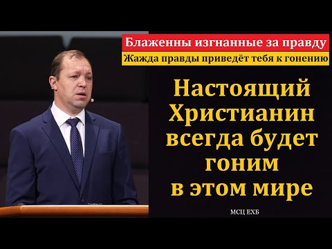 Видео: "Блаженны изгнанные за правду". П. В. Деркач. МСЦ ЕХБ.