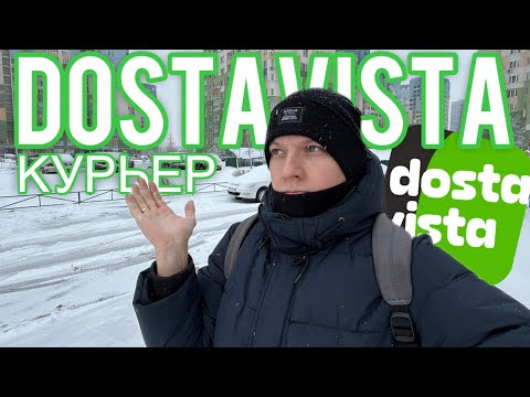 Видео: ЗАКАЗЫ wildberries ЧЕРЕЗ dostavista | КУРЬЕР ДОСТАВИСТА