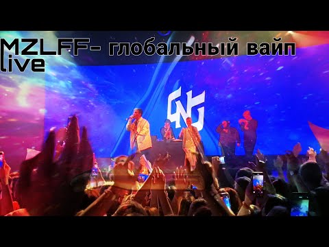 Видео: mzlff- глобальный вайп, концерт @MZLFF в Питере 24.12.2022