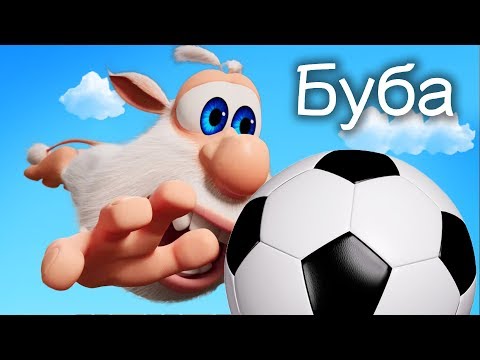 Видео: Буба и неуловимый Мяч ⚽ Смешной мультфильм ⚽ Классные Мультики