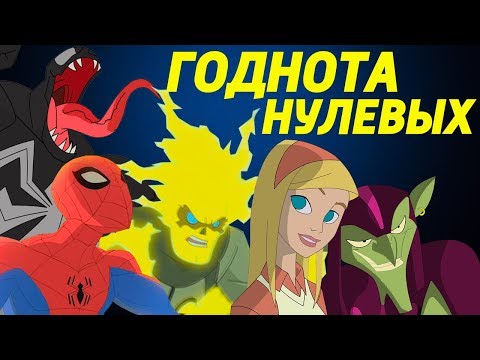 Видео: ТОП 10: ЛУЧШИЕ СЕРИИ ЧЕЛОВЕКА-ПАУКА 2008!