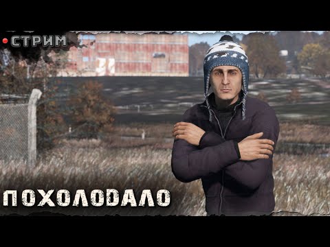 Видео: СТРИМ | PERVAK server  | DayZ 1.26