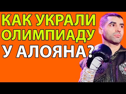 Видео: Михаил Алоян - Почему самый техничный боксёр СССР остался без олимпийского золота?