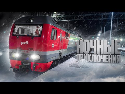 Видео: Машинист Поезда показывает работу от первого лица: ночные приключения! Где спит машинист?