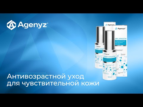 Видео: Антивозрастной крем эксперт «Ключ красоты»