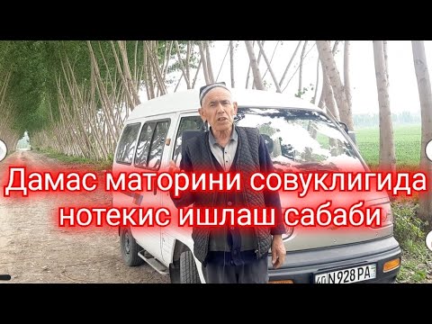 Видео: Дамас маторини совуклигида нотекис ишлаш сабаби.