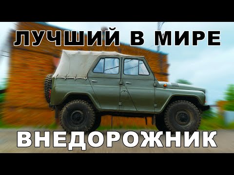 Видео: РЕДКИЙ УАЗ-469 / С КОНСЕРВАЦИИ/ Дымит но едет/ Иван Зенкевич / MODIMIO