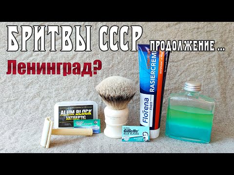 Видео: 532 Бритва Спорт -14 СССР, Florena Men, Maseto 26 mm, #homelike, #бритьё