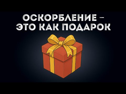 Видео: Гениальная притча для ранимых людей (Как же глубоко сказано)