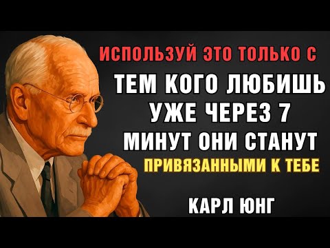 Видео: Всего 7 Минут, Чтобы Завоевать Сердце Того, Кто Вам Предназначен — По Юнгу